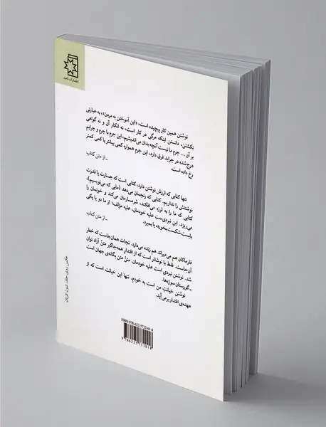 سه گام بر نردبان نوشتار