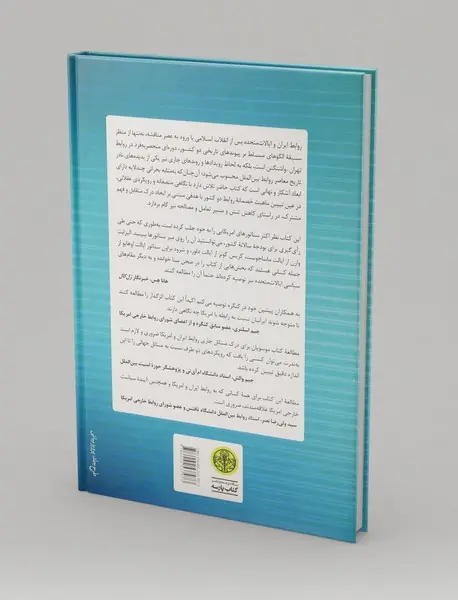 ایران و ایالات متحده