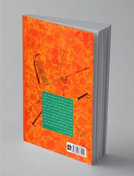 هشت گفتار درباره‌ی فلسفه‌ی موسیقی 2