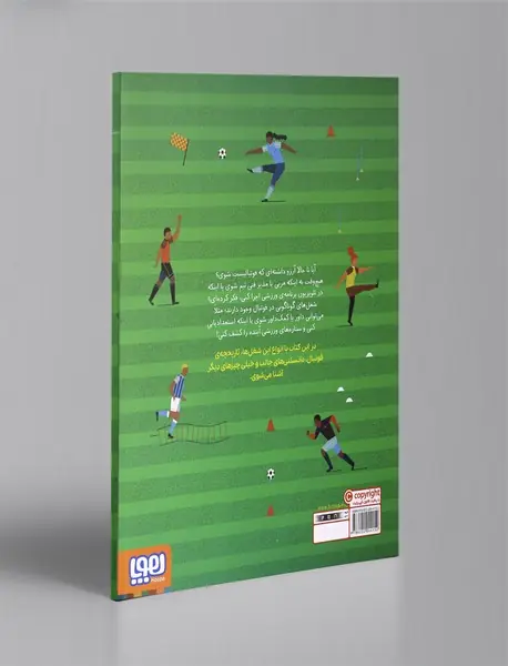 چگونه فوتبالیست شویم