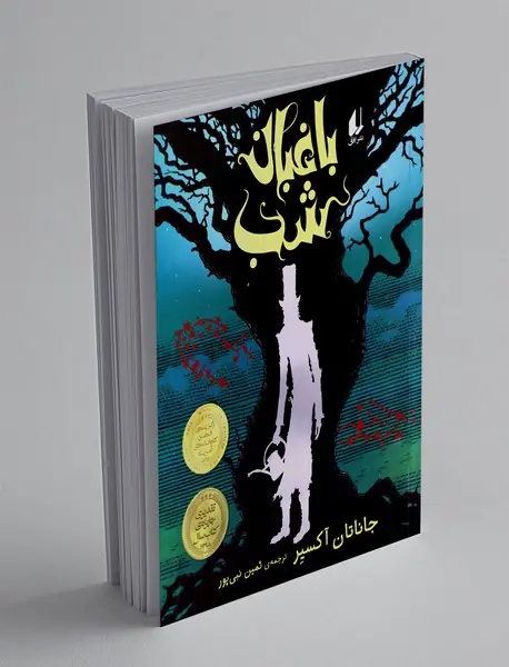 باغبان شب باغبان شب