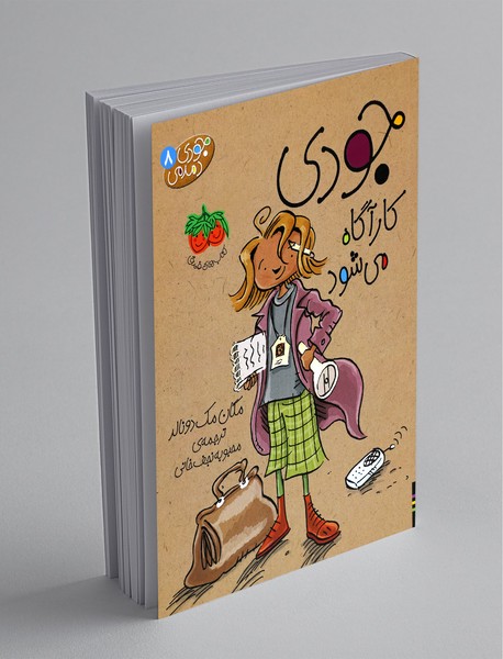 جودی کارآگاه می‌شود