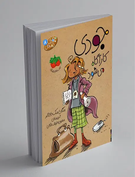 جودی کارآگاه می‌شود