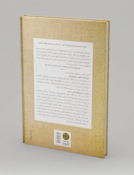 خرقه‌ی صحبت