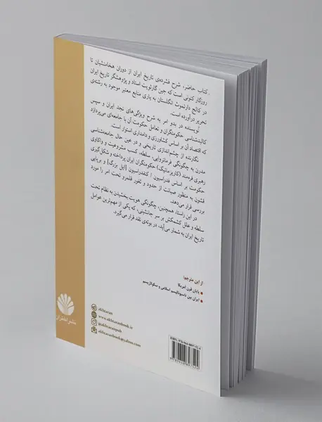 تاریخ ایران از شاهنشاهی هخامنشی تا کنون