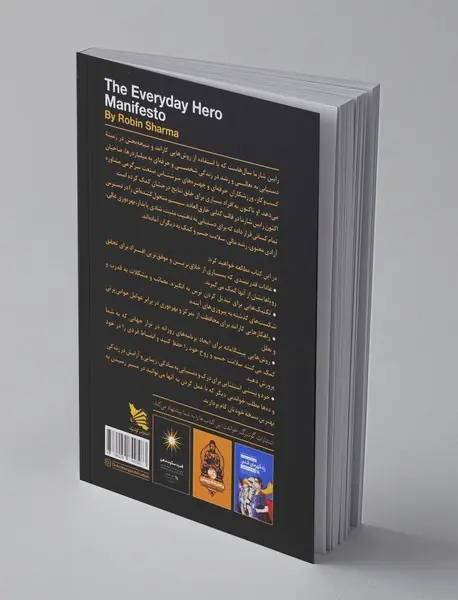 مانیفست روزانه‌ی یک قهرمان