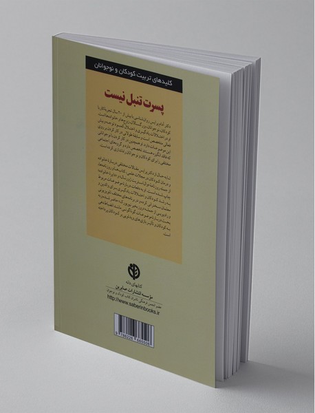 پسرت تنبل نیست