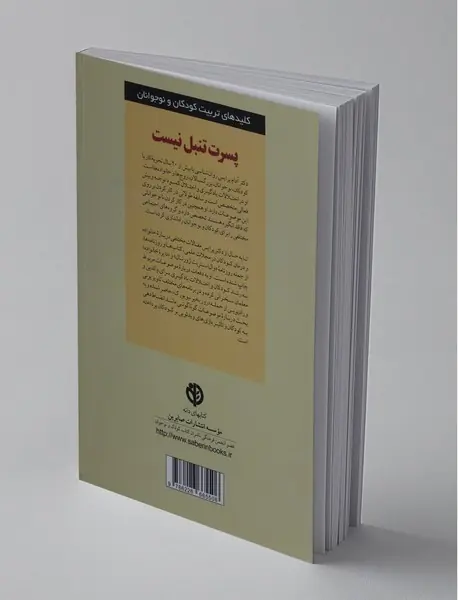 پسرت تنبل نیست