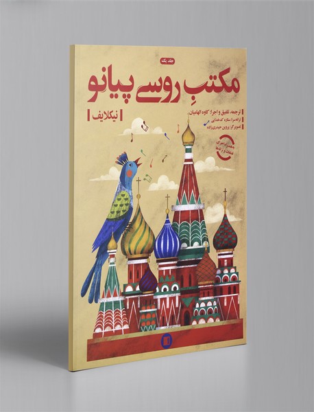 مکتب روسی پیانو مکتب روسی پیانو