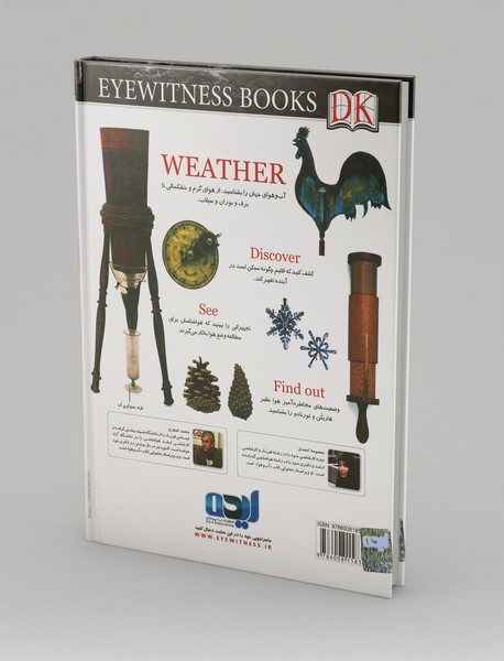 دانشنامه آب و هوا