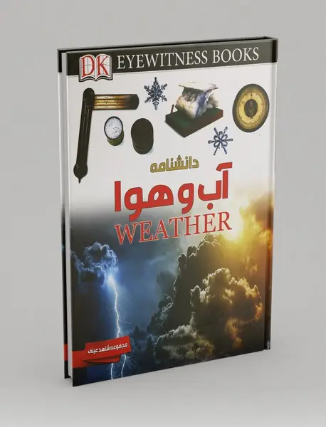 دانشنامه آب و هوا