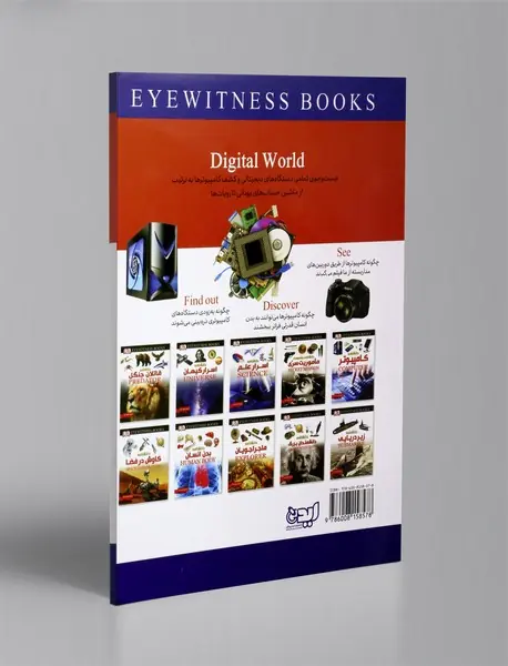 دنیای دیجیتال