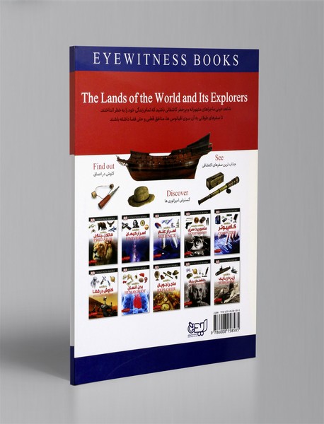 سرزمین های جهان و کاشفان آن