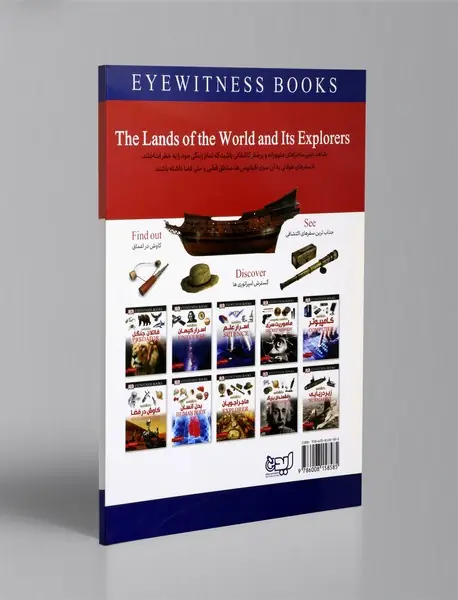 سرزمین های جهان و کاشفان آن