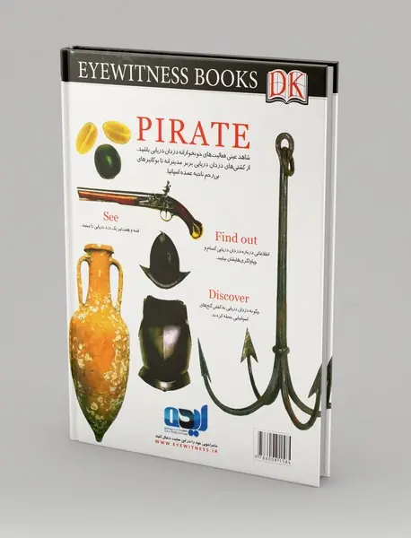 دانشنامه پادشاهان دریا