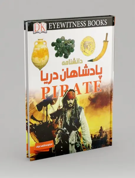 دانشنامه پادشاهان دریا