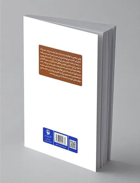 آنطور که دوست دارید زندگی کنید و از خرد و نیروی عواطف خود کمک بگیرید