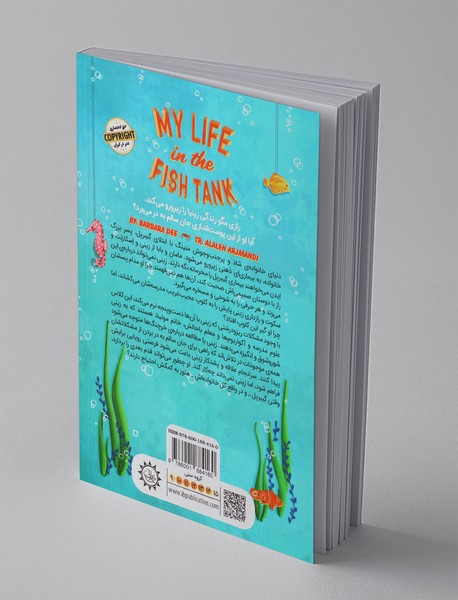 زندگی من در آکواریوم