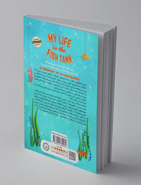 زندگی من در آکواریوم