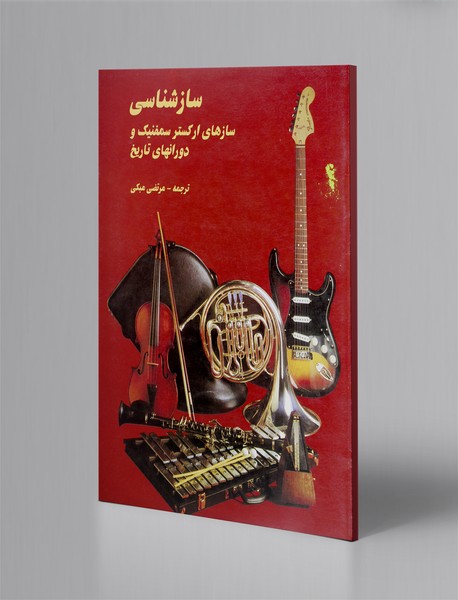 سازشناسی سازشناسی