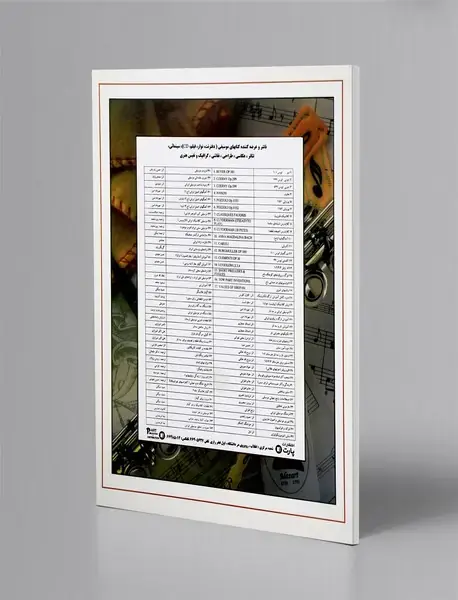 روش آسان آموزش فلوت کلیددار