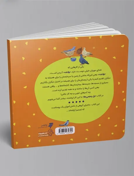 پل پنجمی‌ها