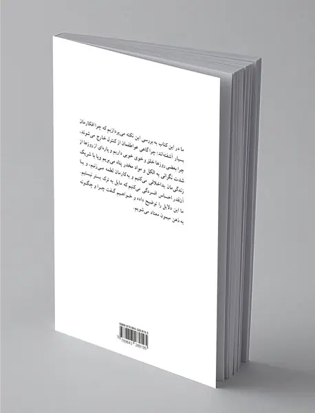 اعتیاد به ذهن میمون