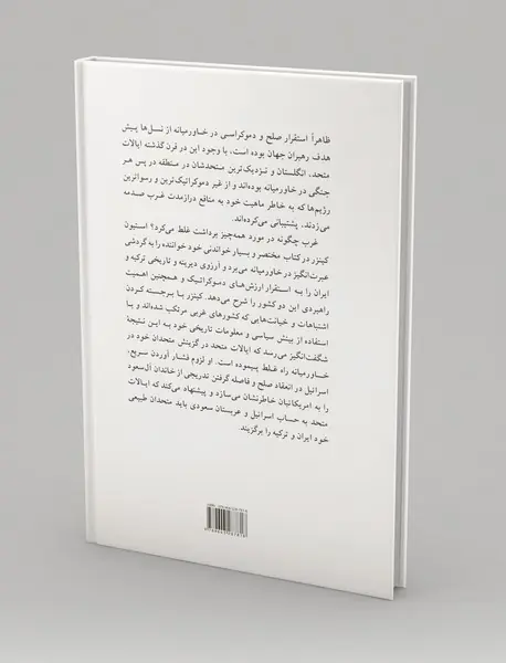 صف‌آرایی جدید در خاورمیانه