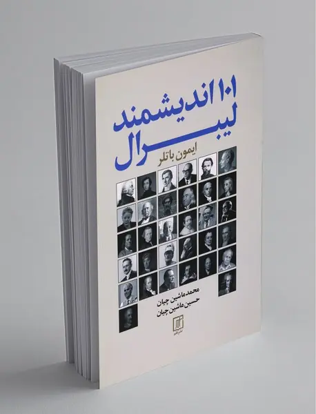 101 اندیشمند لیبرال 101 اندیشمند لیبرال