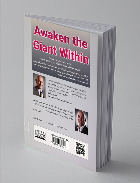 بیداری غول درون 1