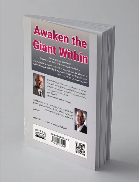 بیداری غول درون 1