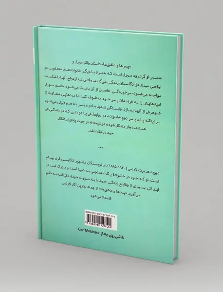 پسرها و عاشق ها