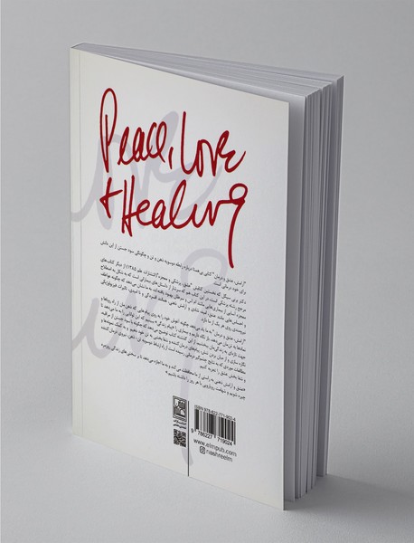 آرامش عشق و درمان