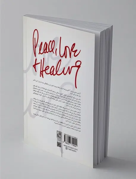 آرامش عشق و درمان