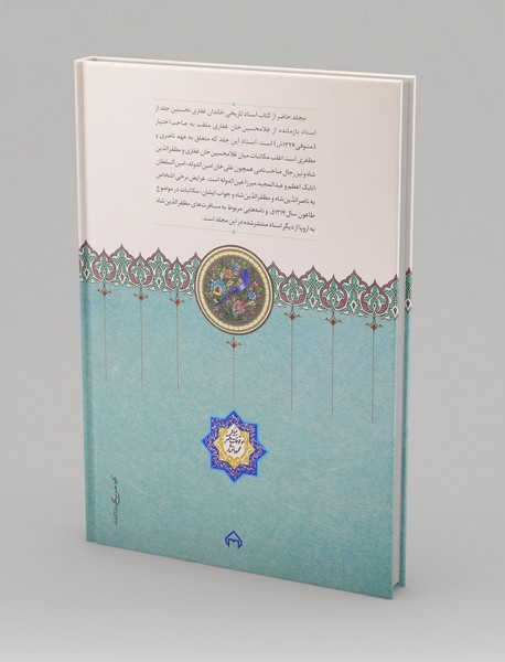 اسناد تاریخی خاندان غفاری - جلد ششم