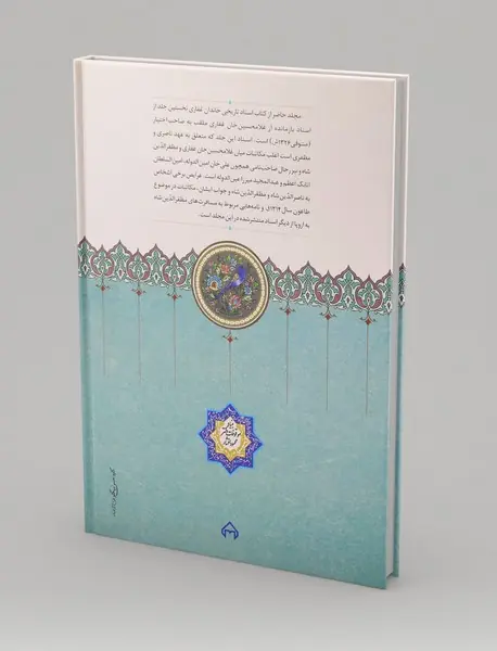 اسناد تاریخی خاندان غفاری - جلد ششم