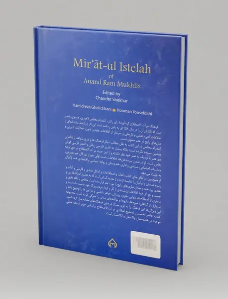 مرآت الاصطلاح