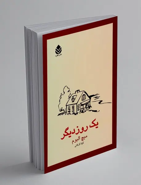 یک روز دیگر