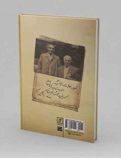 نامه های سیدمحمدعلی جمالزاده به محمدابراهیم باستانی پاریزی