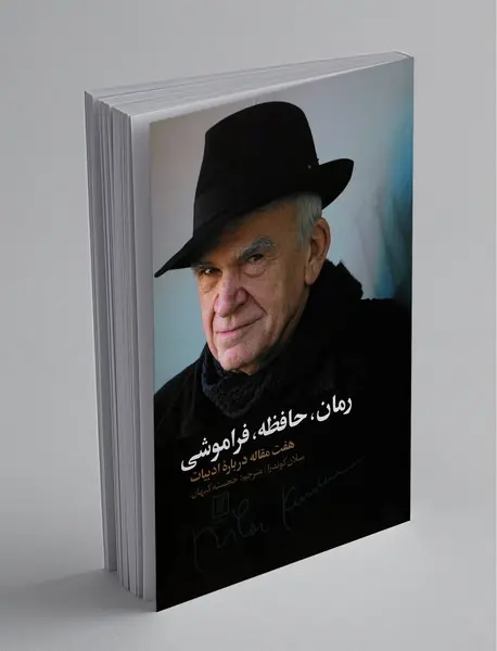 رمان، حافظه، فراموشی