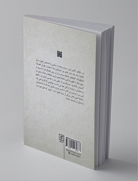 راه پیشنهادی به سوی آزادی