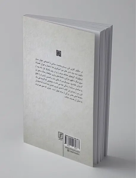 راه پیشنهادی به سوی آزادی