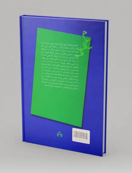 فرهنگ لغات مخفف