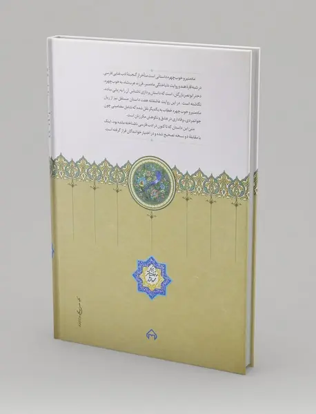 ماه‌منیر و خوب‌چهره