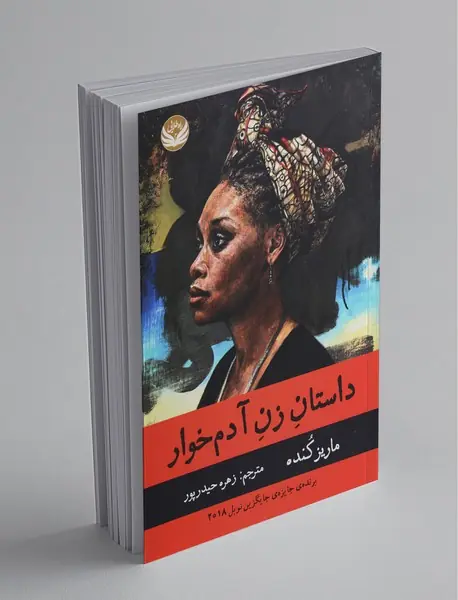 داستان زن آدم خوار