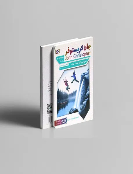 سرزمین تازه کشف شده