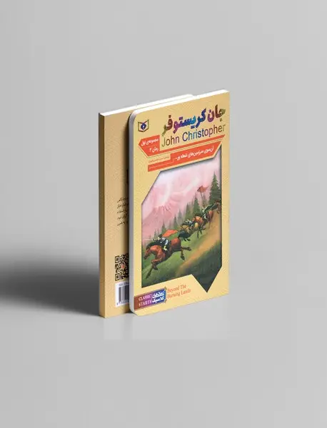 آن‌سوی سرزمین‌های شعله‌ور