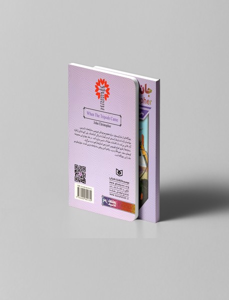 وقتی سه‌‎پایه‌ها به زمین آمدند