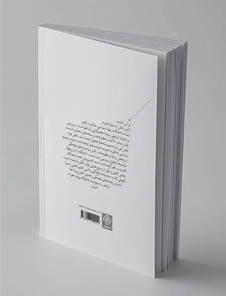 حجم‌گرایی و قدرت