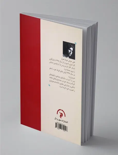 آنجا میان دشت